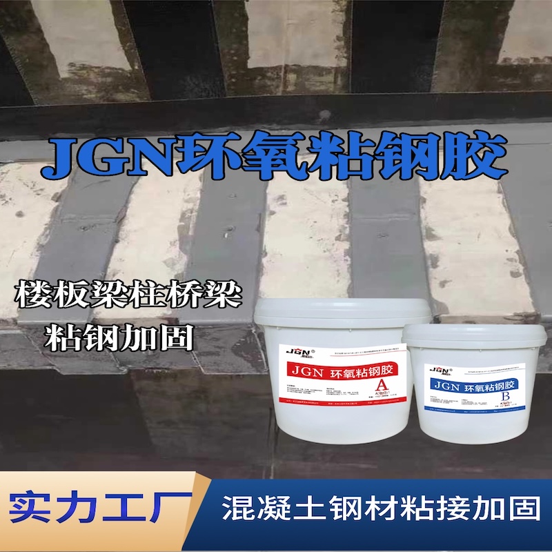 镇赉JGN环氧粘钢胶