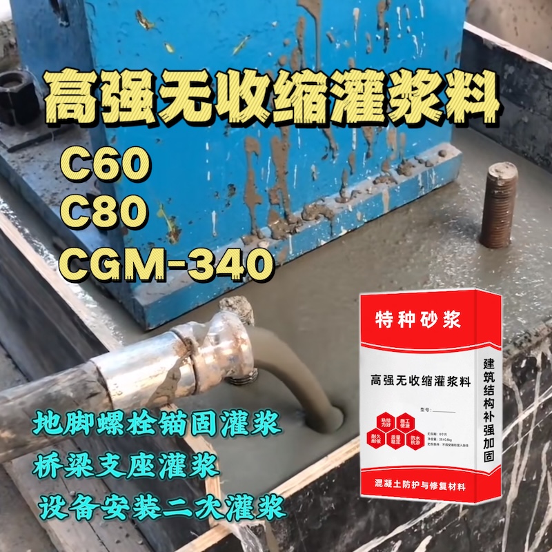 镇赉灌浆料施工需要振捣吗？